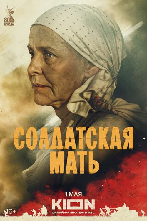 Soldier's Mother