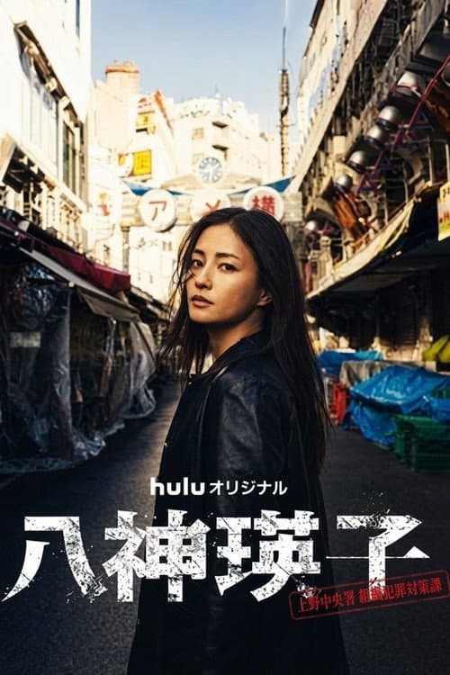 Yagami Eiko