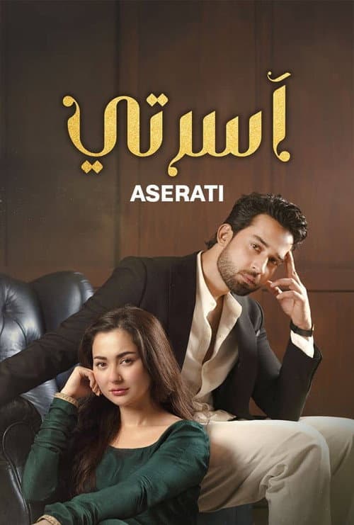 اسرتي
