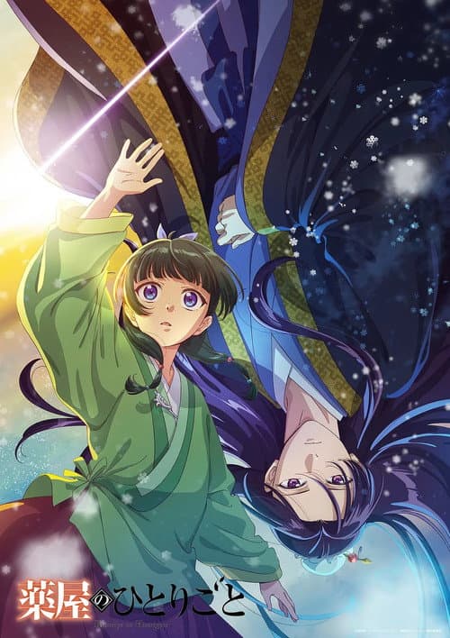 薬屋のひとりごと 第2期