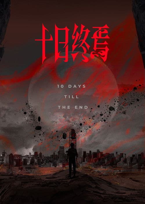 Shi Ri Zhong Yan
