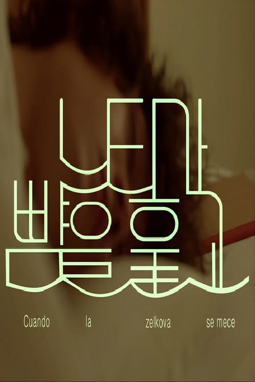 느티가 뺨을 훑고
