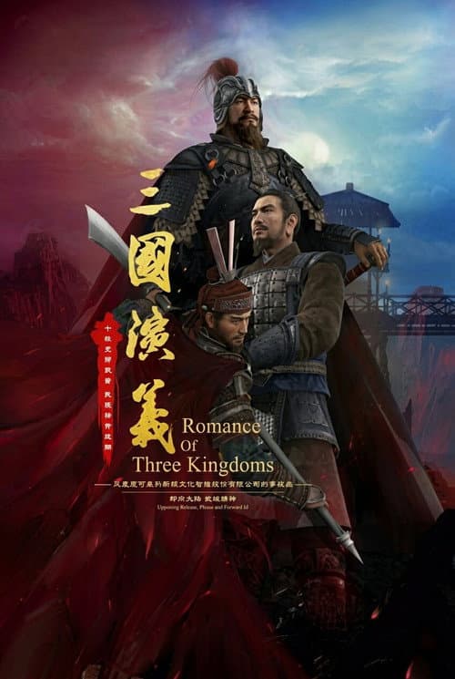 Romance Of Three Kingdoms 3D