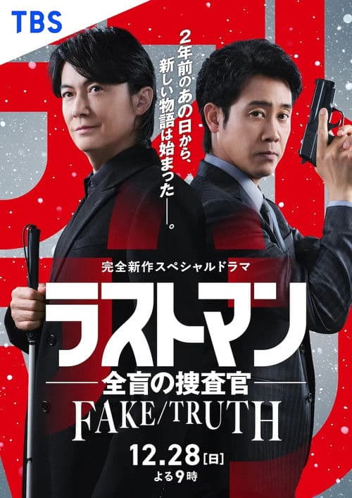 Last Man FAKE/TRUTH