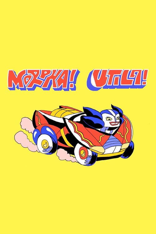 Morpha Utila