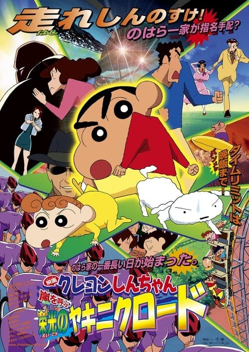 Crayon Shin-chan: Fierceness That Invites Storm! Yakiniku Road of Honor