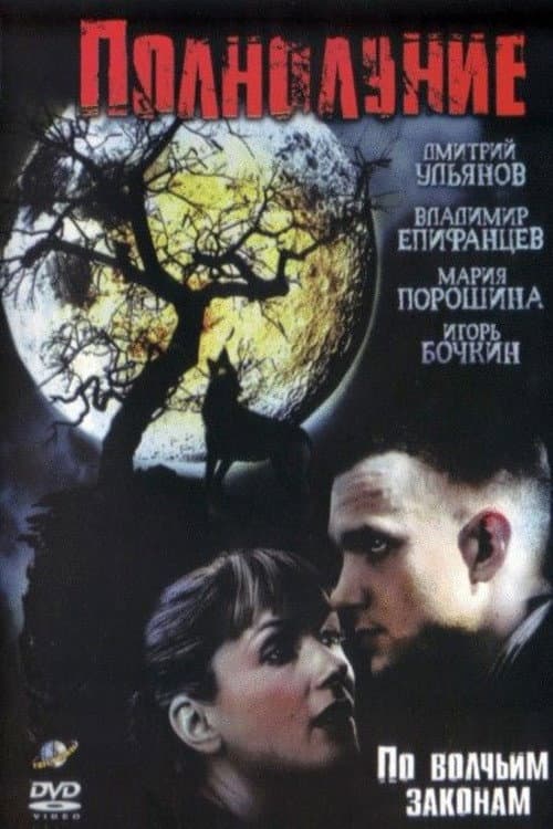 Full Moon