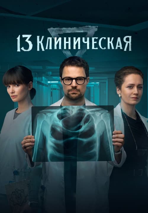 13 Clinical