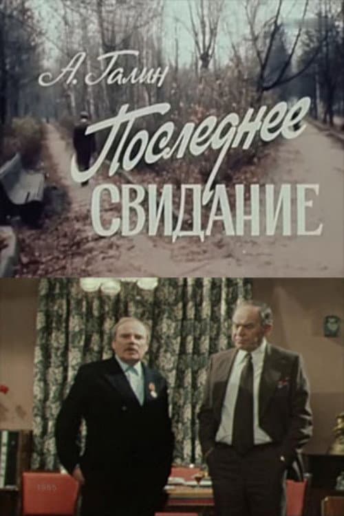 The Last Meeting