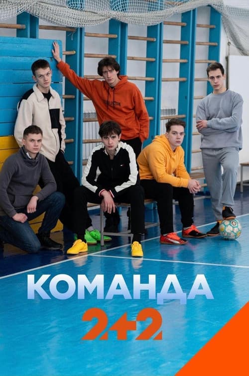 Команда