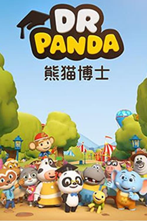 熊猫博士