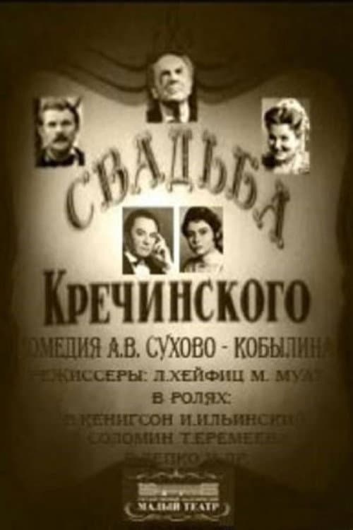 Krechinsky's Wedding