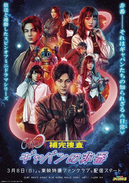 Supplementary Investigation: Gavan Off-Duty