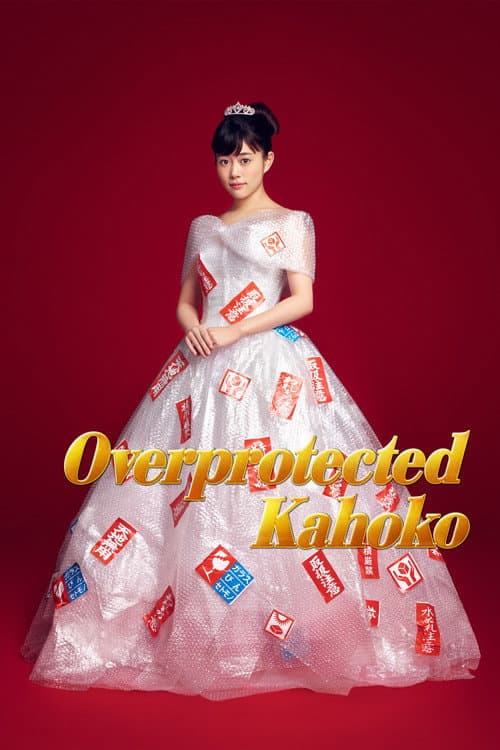 Overprotected Kahoko