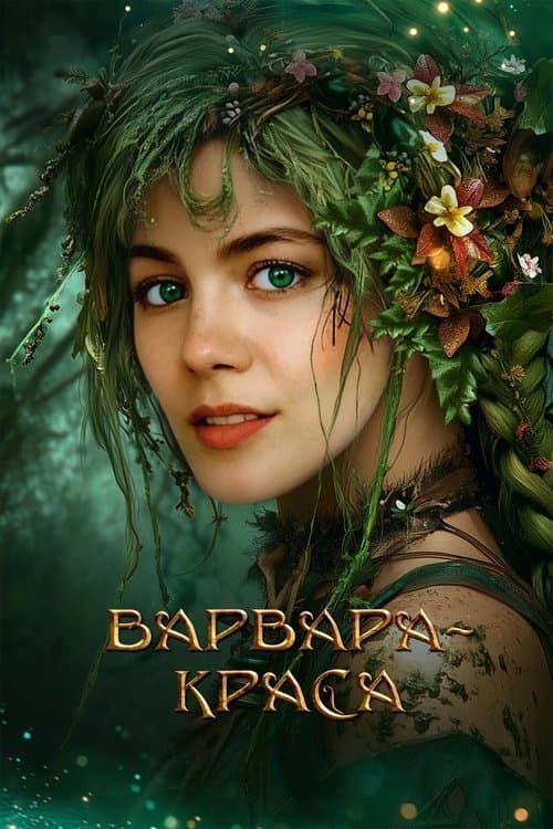 Varvara the Beauty