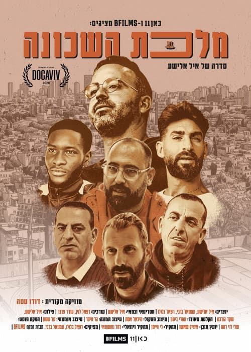 מלכת השכונה