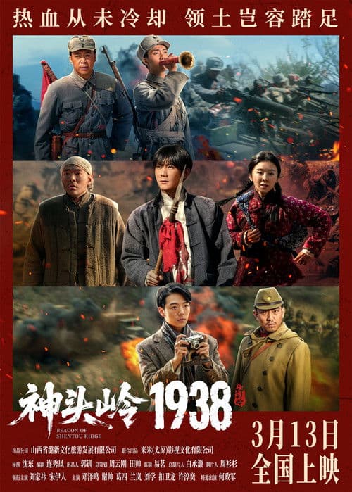 Beacon of Shentou Ridge