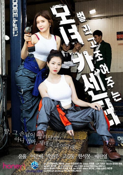 母女汽车中心