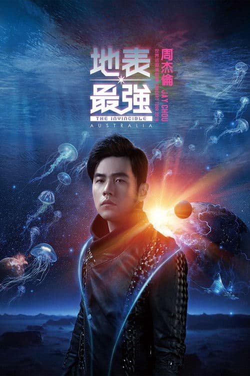 周杰伦:地表最强演唱会