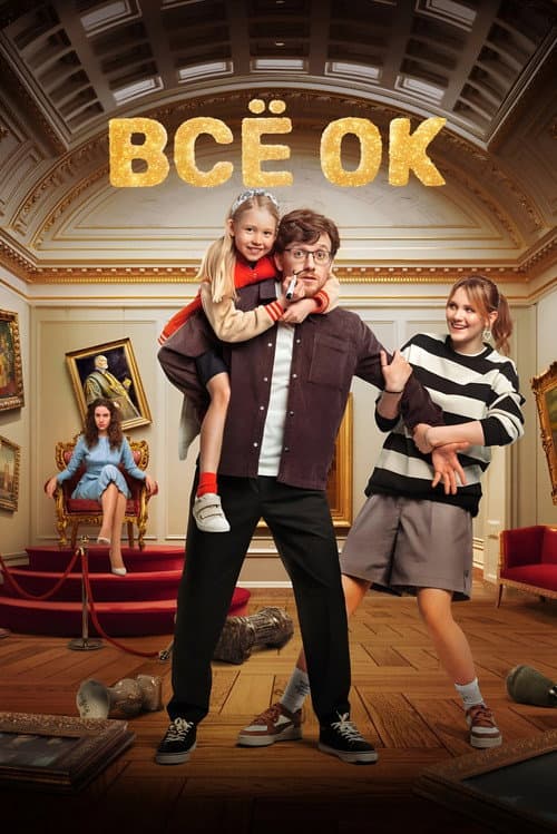 Everything is OK