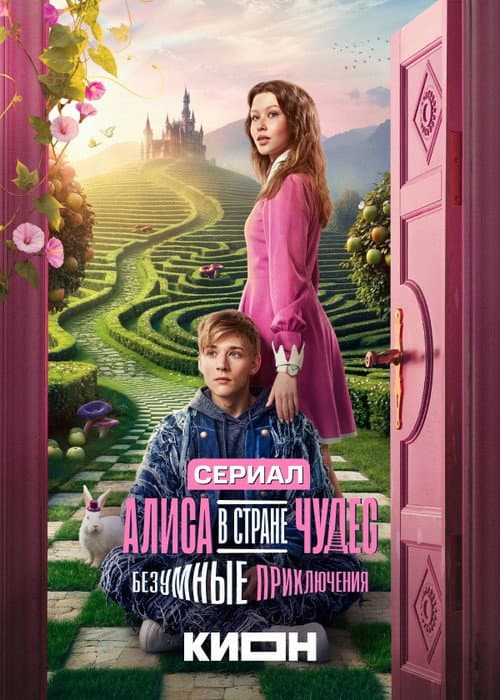 Alice in Wonderland: Mad Adventures