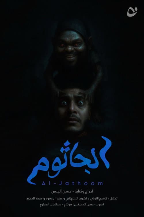 Al-Jathoom