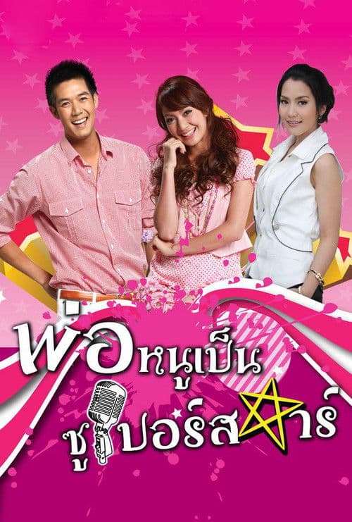 Phor Nu Pen Superstar