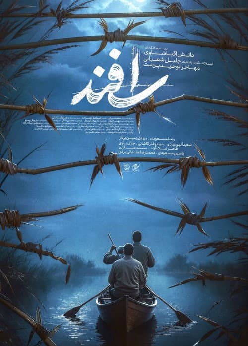 Esfand