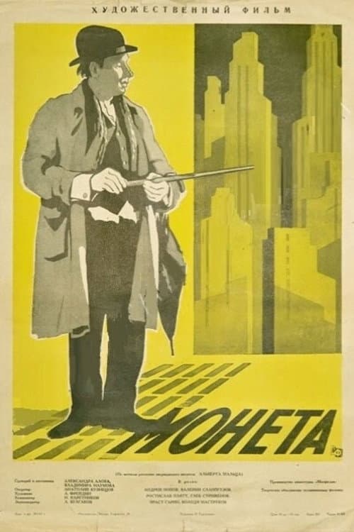 The Coin