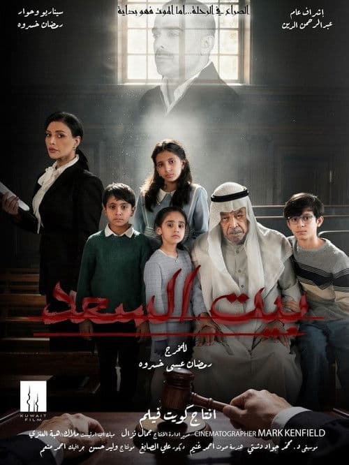 Bait Al Saad