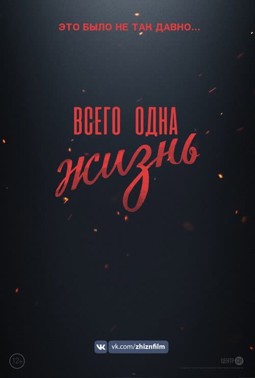 Just One Life